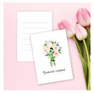 Листівка "Улюбленій сестричці" 7*10 см 6058454 фото
